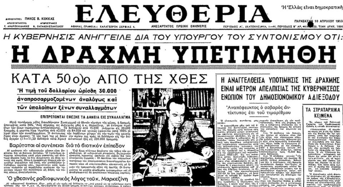Ο Σπύρος Μαρκεζίνης ανακοίνωσε το απόγευμα της 9ης Απριλίου την υποτίμηση