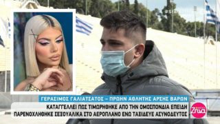 Βαγγέλης Γαλιατσάτος: 5 χρόνια πριν τον θάνατο της Μυρτούς – Όταν ο αδελφός του, Γεράσιμος, είχε καταγγείλει πως δέχτηκε σεξουαλική παρενόχληση από άνδρα σε αεροπλάνο και είχε μιλήσει στην κάμερα του STAR