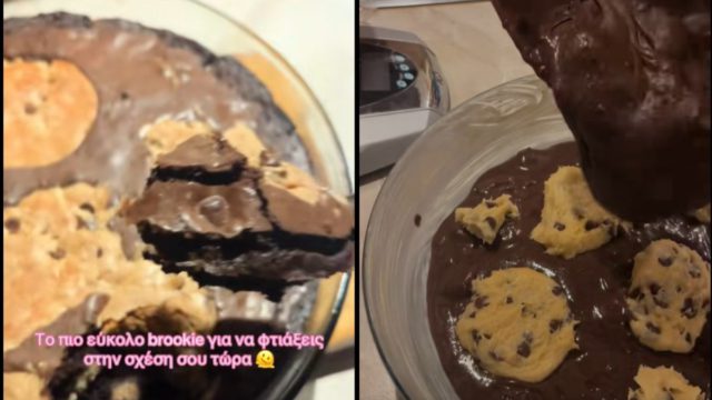 Το πιο εύκολο brookie για να φτιάξεις στην σχέση σου τώρα