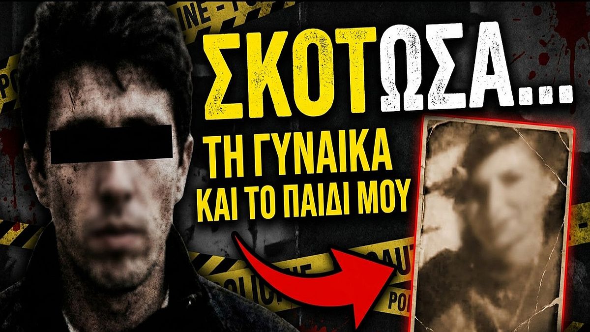 Σοκ στην Κρήτη: «Σκότωσα τη γυναίκα και το παιδί μου!» – Ο αγρότης που «ζήλεψε» ένα έγκλημα στην Αθήνα και ξεκλήρισε την οικογένειά του