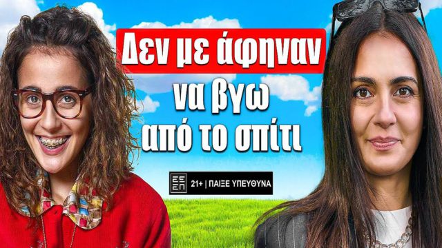 Η «Μαρία η Άσχημη» αποκαλύπτει τα μυστικά της σειράς – Το «απαγορευμένο» πρόσωπο και το άγριο κυνηγητό των παπαράτσι στην Αττική Οδό