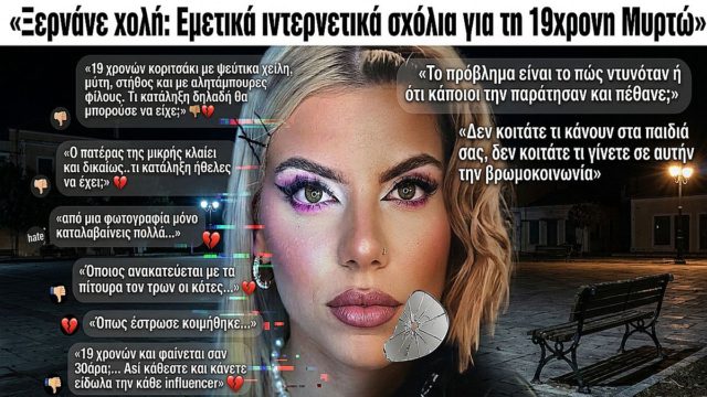 Σοκ και οργή στην Κεφαλονιά: Το «σχέδιο θανάτου» πίσω από την τραγωδία της Μυρτούς – Η παγίδα στο Facebook, το κύκλωμα πορνείας και οι τρεις που την άφησαν να σβήσει!
