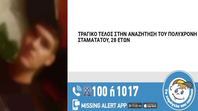 Τραγωδία στην Καισαριανή: Νεκρός ο 28χρονος που αναζητούνταν – Το μυστήριο με τον «άνδρα αγνώστων στοιχείων» στο νοσοκομείο