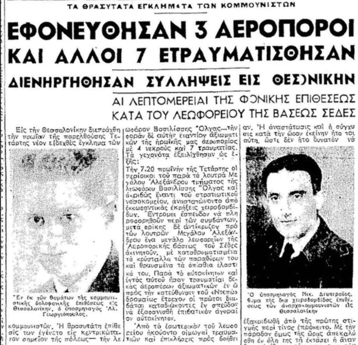 Η επίθεση στο λεωφορείο της Πολεμικής Αεροπορίας