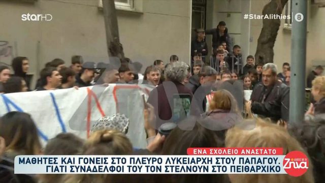 Ξεσηκωμός στου Παπάγου: Το «τείχος» μαθητών και γονέων για τον Λυκειάρχη που δικάζεται επειδή… νοιάστηκε για τους μαθητές του!