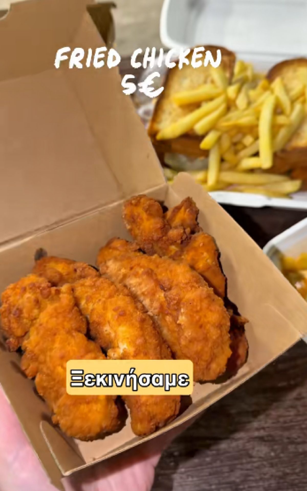 H εξαιρετική επιλογή των fried chicken