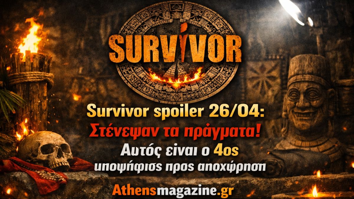 Survivor spoiler 26/04: Στένεψαν τα πράγματα! Αυτός είναι ο 4ος υποψήφιος προς αποχώρηση