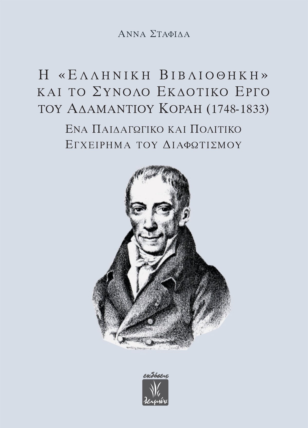 Το έργο του, «Ελληνική Βιβλιοθήκη», υπήρξε το μεγαλύτερο εκδοτικό εγχείρημα του γένους