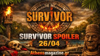 Survivor spoiler 26/04: Αυτή η ομάδα κερδίζει την 1η ασυλία της εβδομάδας
