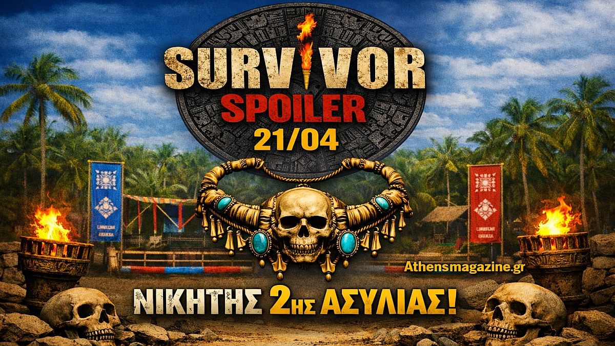 Survivor spoiler 21/04: Αυτή η ομάδα κερδίζει την 2η ασυλία