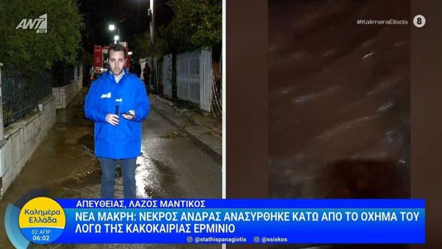 «Ήταν εδώ 20 χρόνια, είχε μια κόρη στην Πολωνία»: Συγκλονιστική μαρτυρία για τον 54χρονο που πνίγηκε στη Νέα Μάκρη από την κακοκαιρία