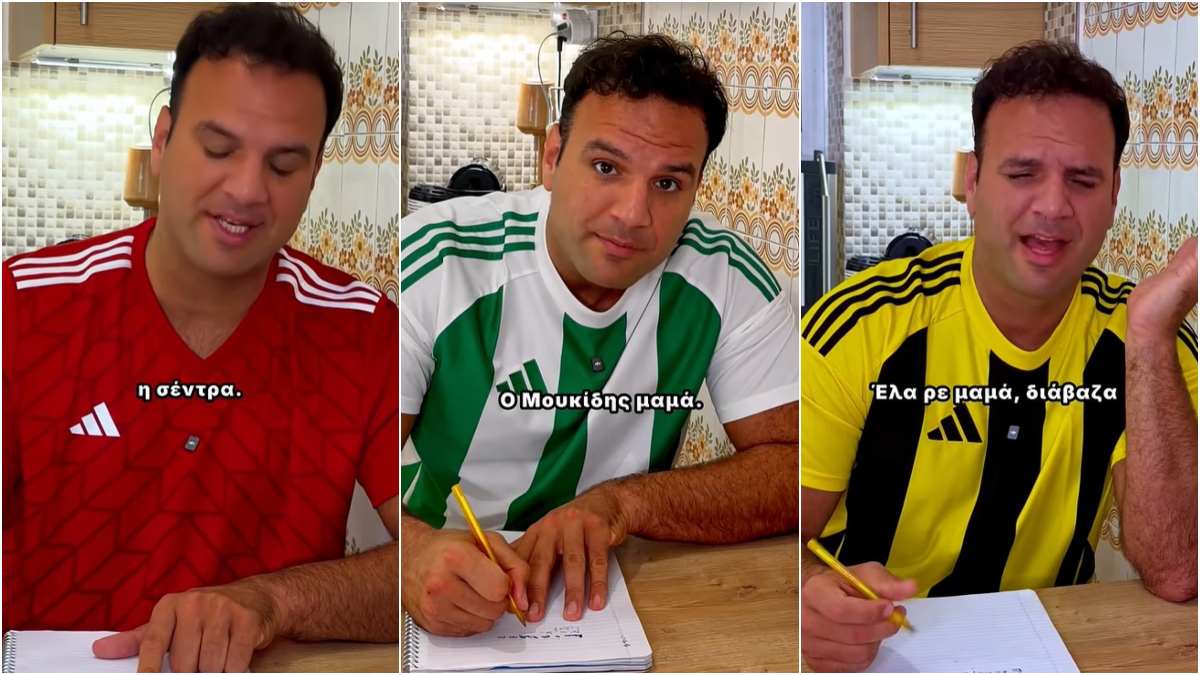 «Όταν έχεις 3 παιδιά»: Το viral βίντεο που «τρολάρει» την ελληνική οικογένεια και το διάβασμα για το σχολείο ανάλογα με το τι ομάδα είσαι!