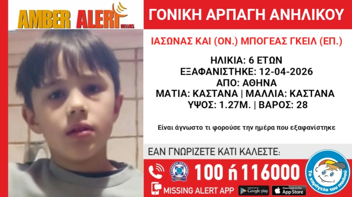 Συναγερμός στις Αρχές για την αρπαγή του ανηλίκου από τον πατέρα του, με τις φωτογραφίες του παιδιού να κυκλοφορούν μέσω Amber Alert για τον ταχύτερο εντοπισμό του.
