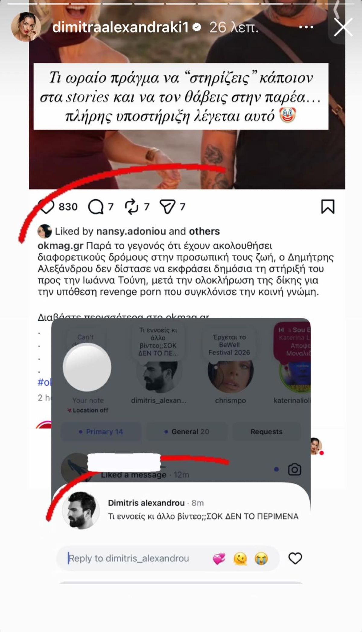 «Φωτιές» στο Instagram από τη Δήμητρα Αλεξανδράκη: Η αποκάλυψη για την υποκριτική στήριξη στην Ιωάννα Τούνη.