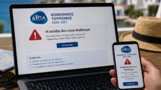 Φιάσκο με τις αιτήσεις για τον Κοινωνικό Τουρισμό: Μόνιμα «κάτω» η πλατφόρμα – Απορρίπτει νέα παράταση η κυβέρνηση