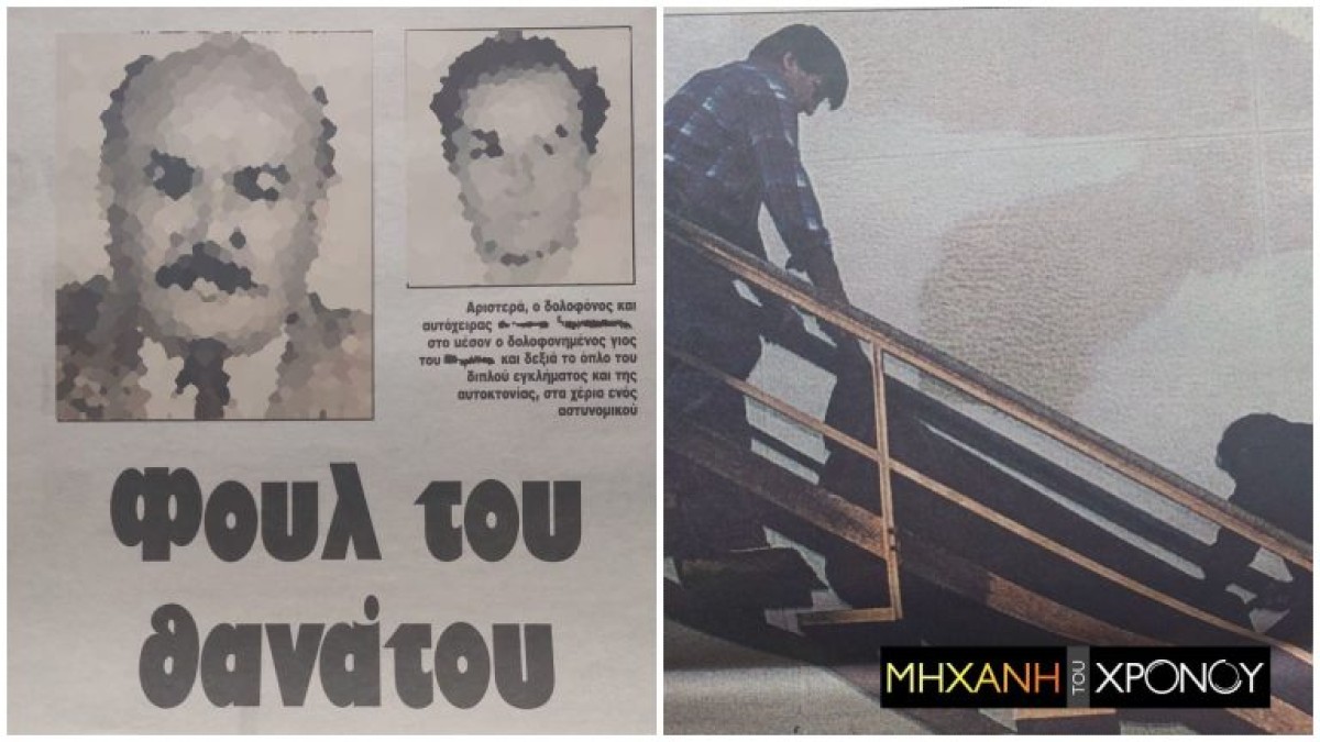 Φωτογραφία από Μηχανή του Χρόνου
