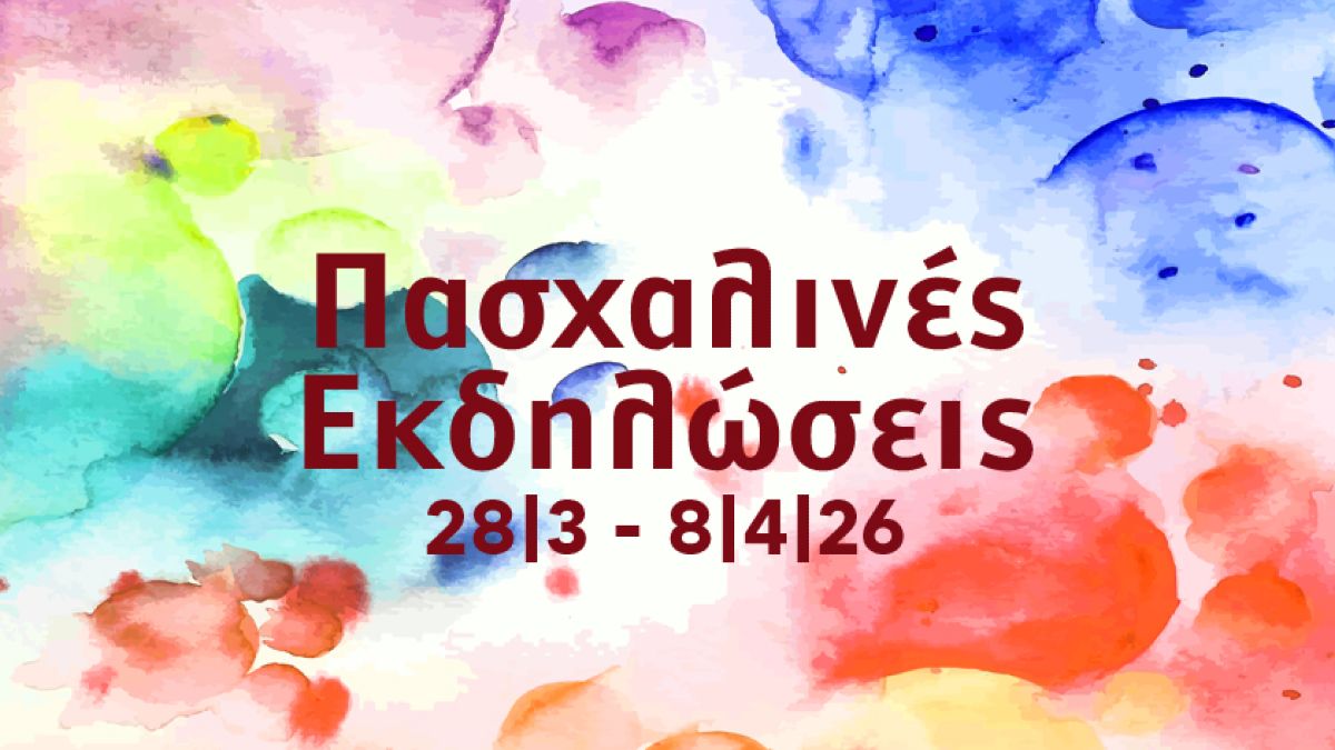 Πάσχα στην Αθήνα: Δράσεις πολιτισμού, μουσικής και προσφοράς σε όλη την πόλη με την υπογραφή του Δήμου Αθηναίων