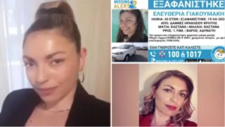 Εξαφάνιση 43χρονης: «Ήταν φοβισμένος και περίεργος» λέει ο αδελφός για τον 39χρονο
