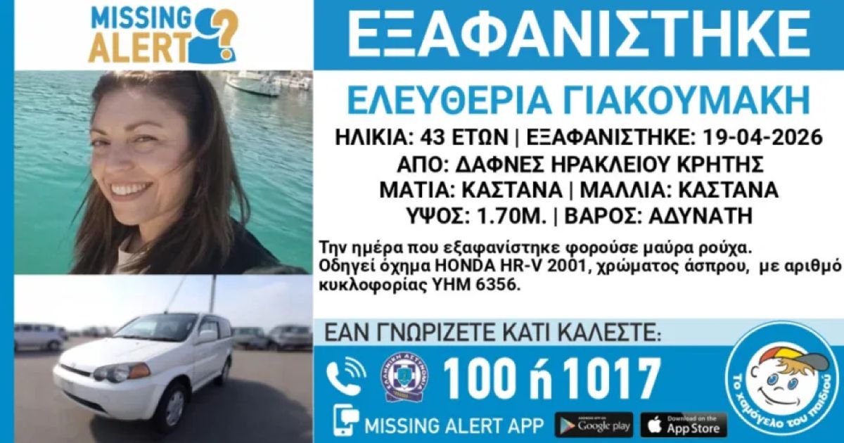 Το SMS που «παγώνει»