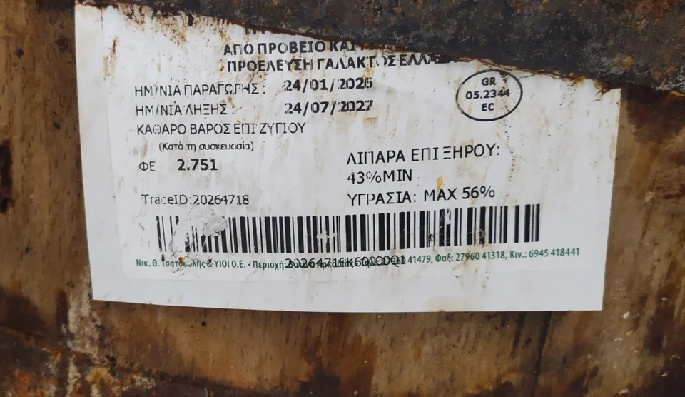Σοκ με φέτα: Παθογόνος μικροοργανισμός εντοπίστηκε σε παρτίδα