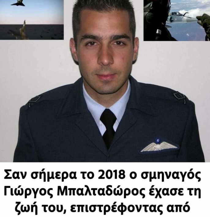 Ο ήρωας Σμηναγός Γεώργιος Μπαλταδώρος παραμένει σύμβολο αυτοθυσίας για την Πολεμική Αεροπορία και ολόκληρη την Ελλάδα.