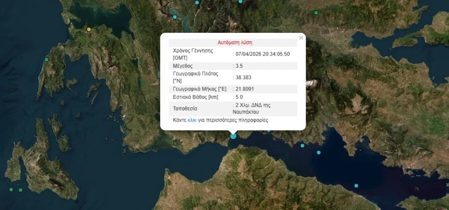 Αισθητός στην ευρύτερη περιοχή της Αιτωλοακαρνανίας έγινε ο Σεισμός που σημειώθηκε κοντά στη Ναύπακτο.