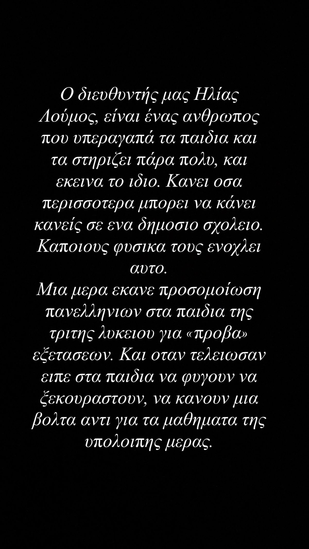 Στο πλευρό του διευθυντή του 1ου ΓΕΛ Παπάγου η Μαρίνα Καλογήρου.
