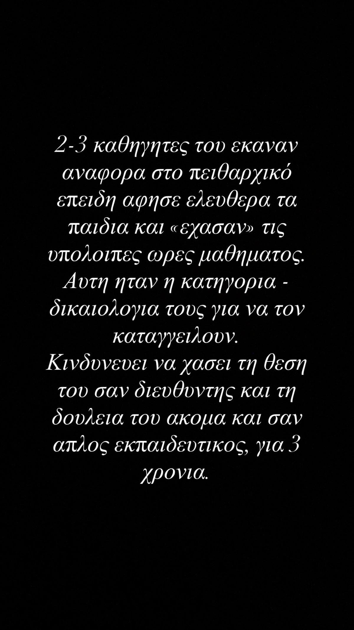 Στο πλευρό του διευθυντή του 1ου ΓΕΛ Παπάγου η Μαρίνα Καλογήρου.