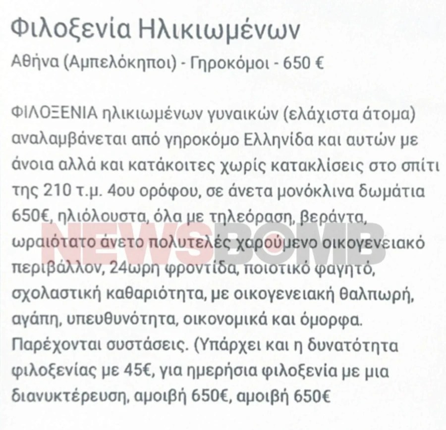Φωτογραφία newsbomb.gr