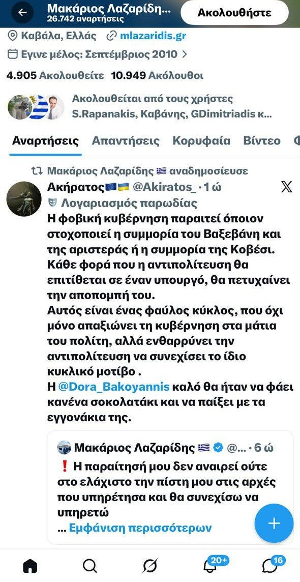 Το retweet του Μακαρίου Λαζαρίδη