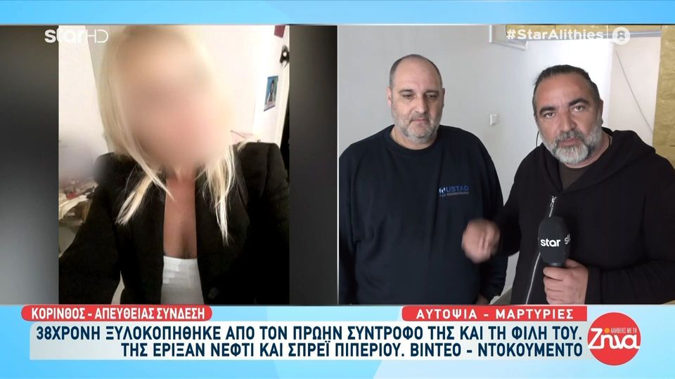 Κόρινθος: Μαρτυρίες από τον ξυλοδαρό της 38χρονης – «Ήταν λουσμένη μέσα στο αίμα – Το πρόσωπό της είχε παραμορφωθεί»