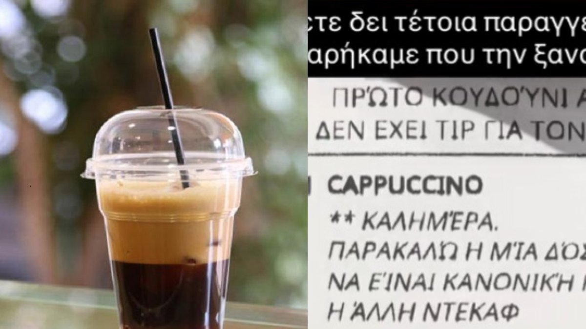 Viral η παραγγελία για καφέ του πιο παράξενου πελάτη