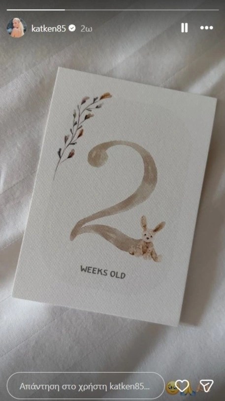 Η Κατερίνα Καινούργιου γιορτάζει τις πρώτες δύο εβδομάδες με την κόρη της, Ξένια.