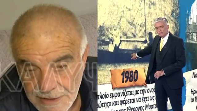 Κεφαλονιά: Ο Ευαγγελάτος αποκάλυψε πως συνδέεται ο χαροκαμένος πατέρας της Μυρτούς με το Ναυάγιο της Ζακύνθου