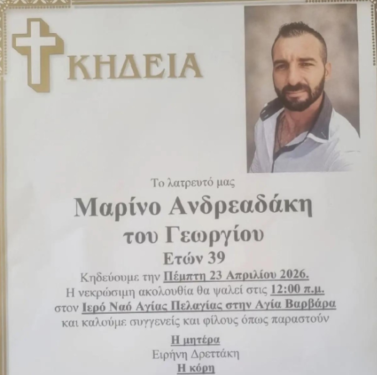 Ηράκλειο: Σοκ για την κηδεία του δράστη