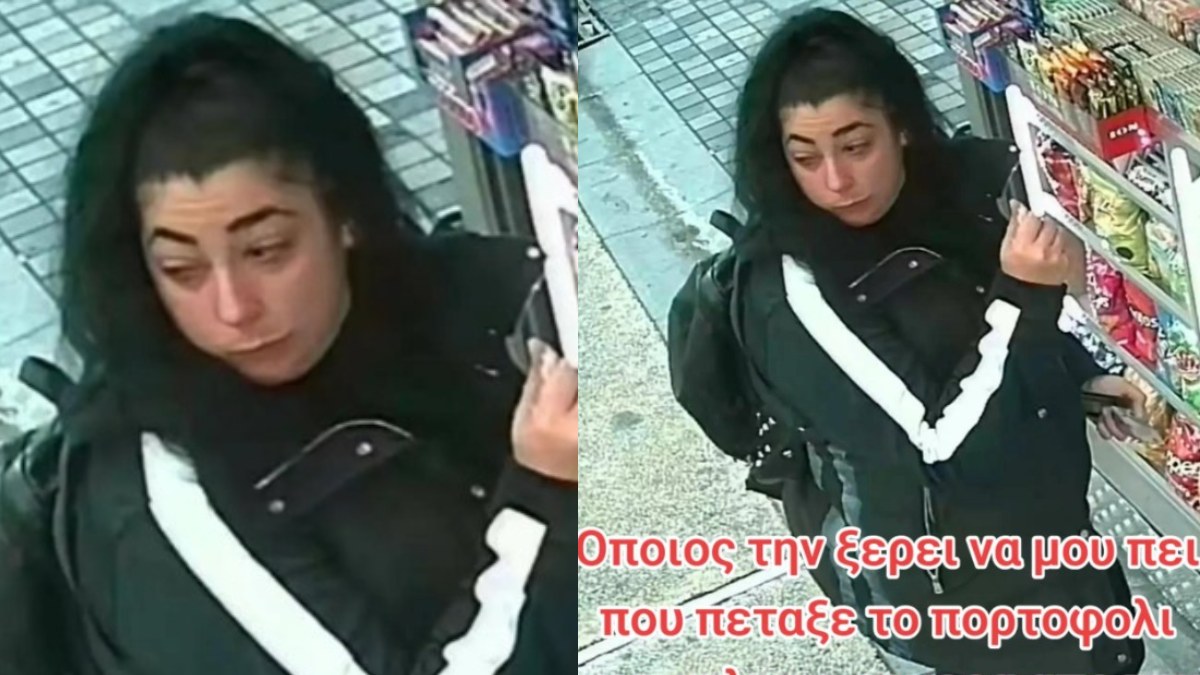 Έκλεψε το πορτοφόλι του άνδρα της και την έβγαλε στα social!
