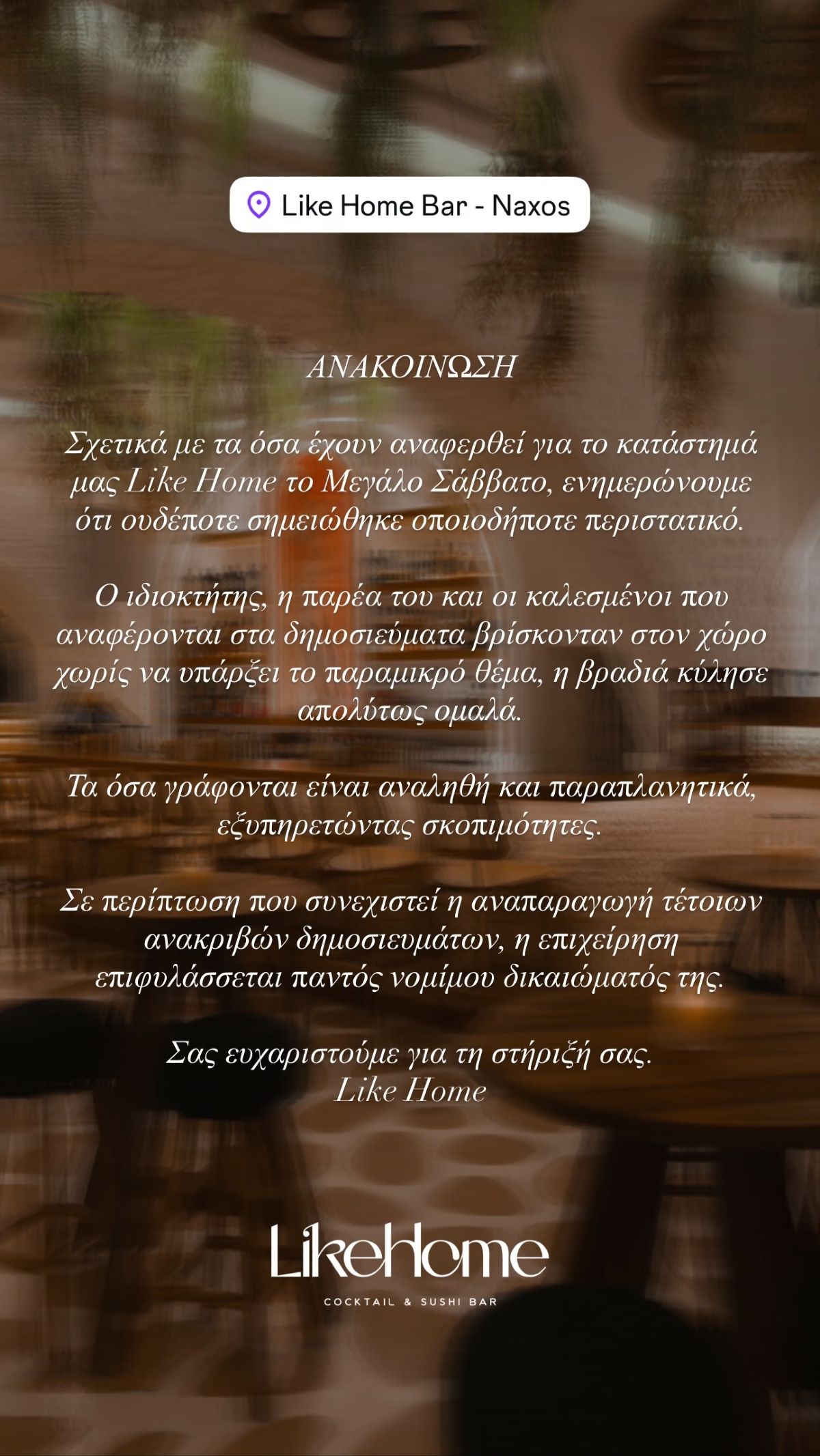 Όσα ανέφερε το μαγαζί για τον Κώστα Τσουρό