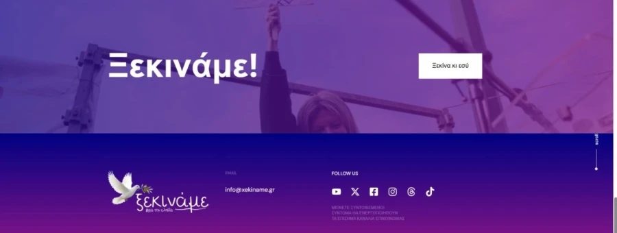 Εικόνα από την ιστοσελίδα xekiname.gr