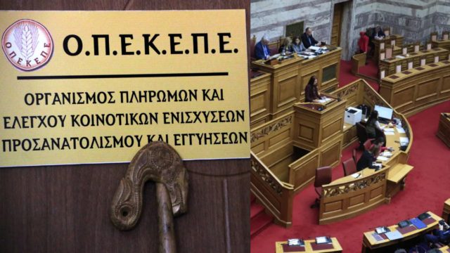 ΟΠΕΚΕΠΕ: Ξεκίνησαν να βγαίνουν οι σκανδαλιστικές συνομιλίες των βουλευτών της ΝΔ με τους προέδρους του οργανισμού για τις «λαμογιές»