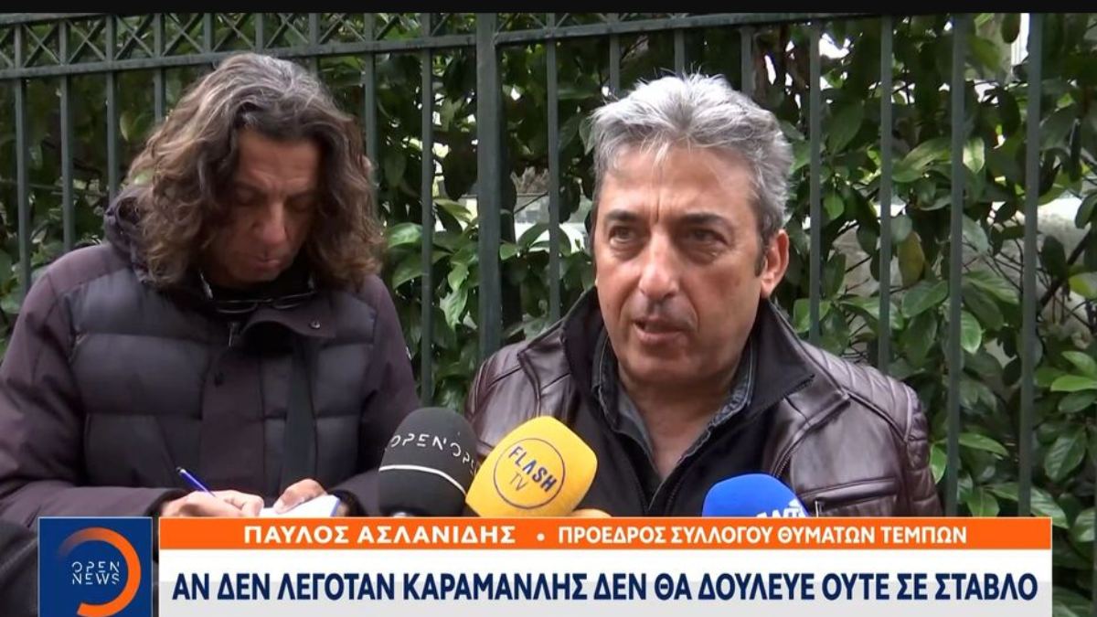 Ξεσπά ο Παύλος Ασλανίδης: «Αν δεν λεγόταν Καραμανλής δεν θα δούλευε ούτε σε στάβλο»