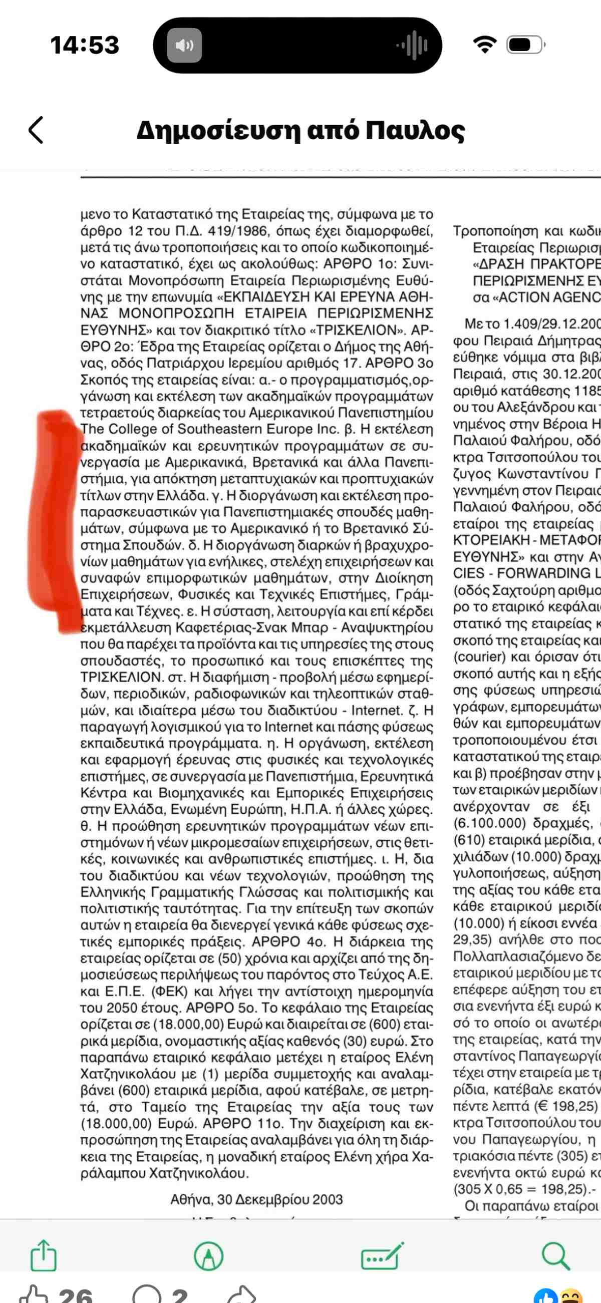 Ο Πολάκης ζητά την παραίτηση Λαζαρίδη και «καρφώνει» Μητσοτάκη για την αριστεία