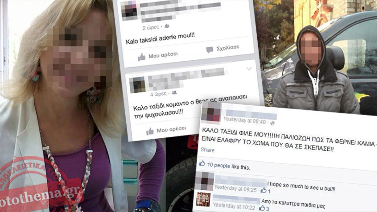 Δολοφονία στη Σαλαμίνα
