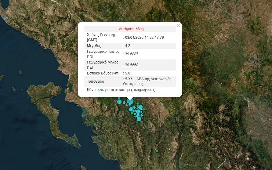 Σεισμός στην Θεσπρωτία
