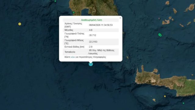 Σεισμός 4,8 Ρίχτερ μεταξύ Λακωνίας και Κρήτης – Αισθητός σε πολλές περιοχές