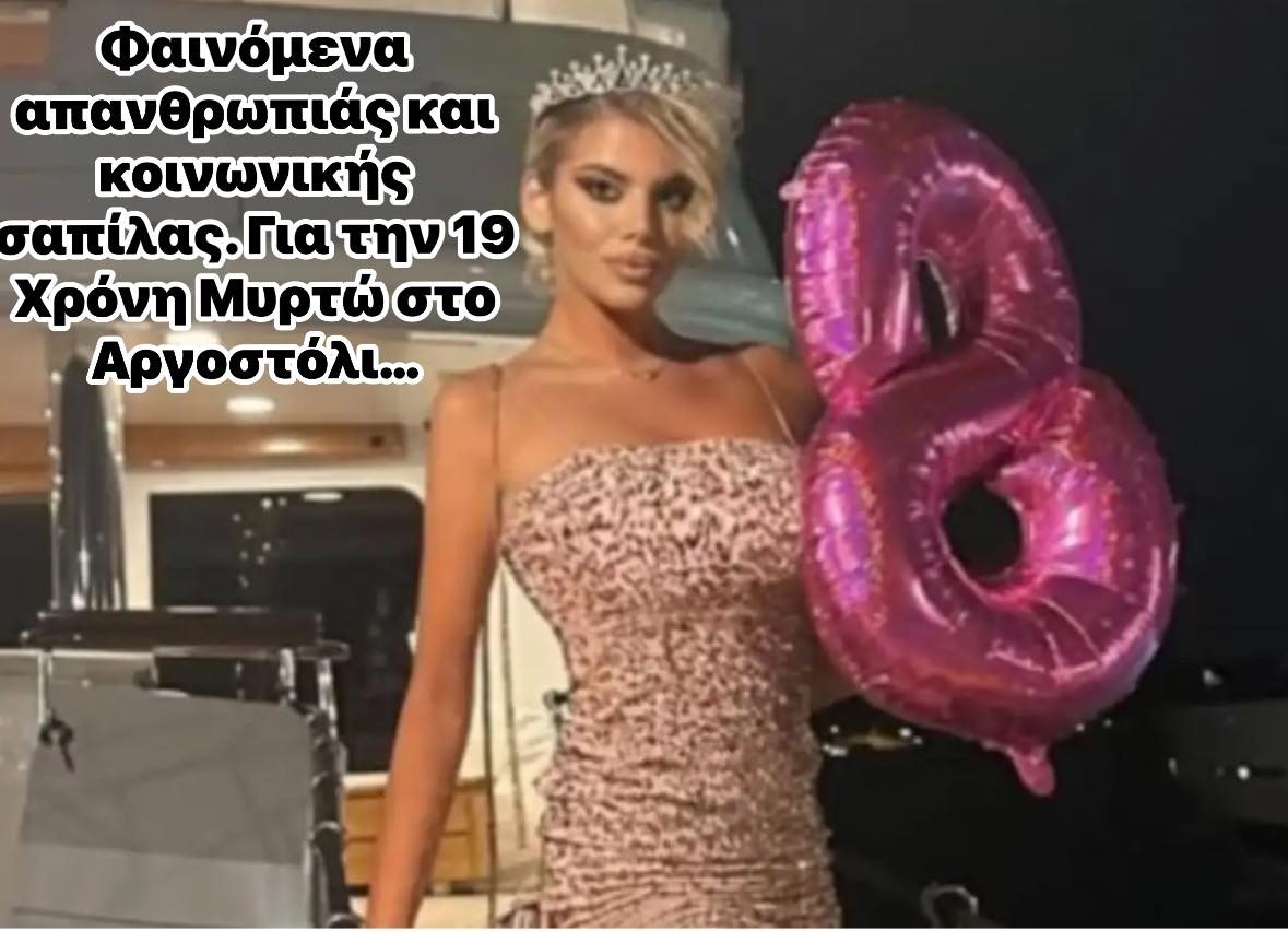 Φωτογραφία από την δημοσίευση του Τάσου Δούση για την 19χρονη Μυρτώ