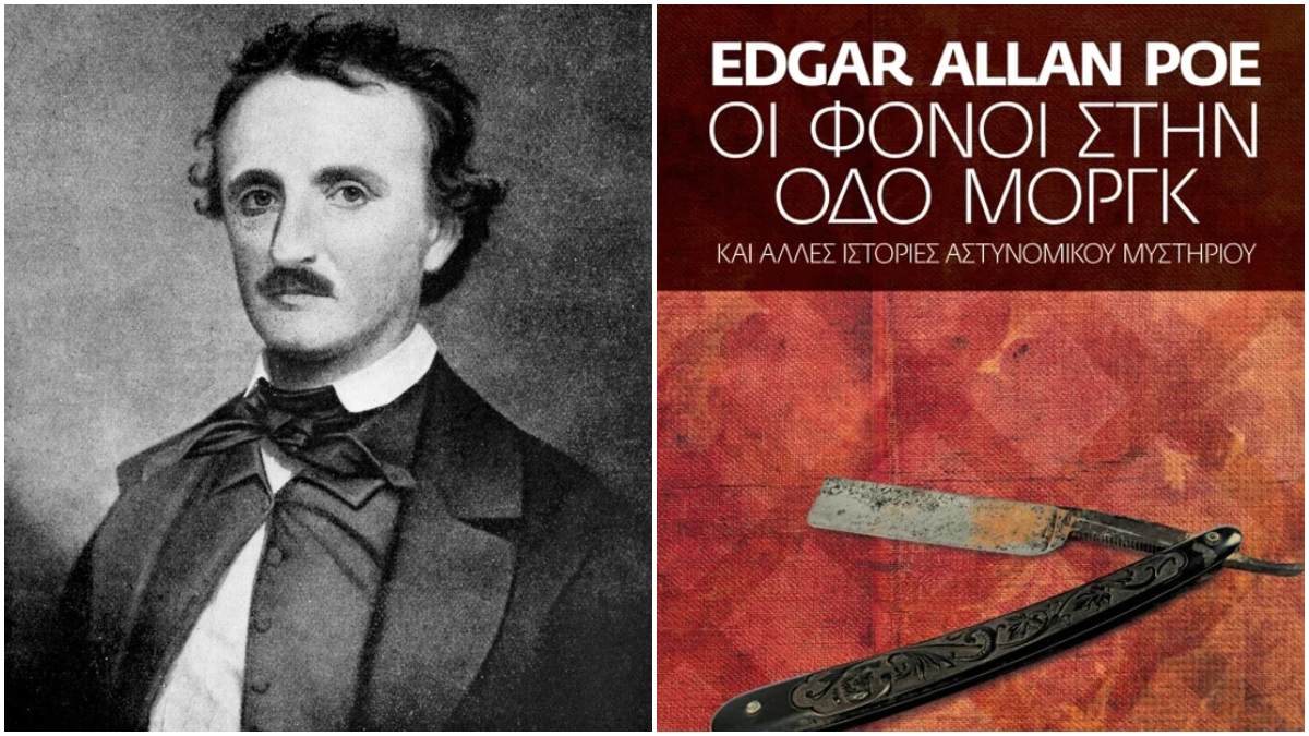Σαν σήμερα, 20 Απριλίου 1841: Όταν ο Έντγκαρ Άλαν Πόε «γέννησε» το αστυνομικό μυθιστόρημα