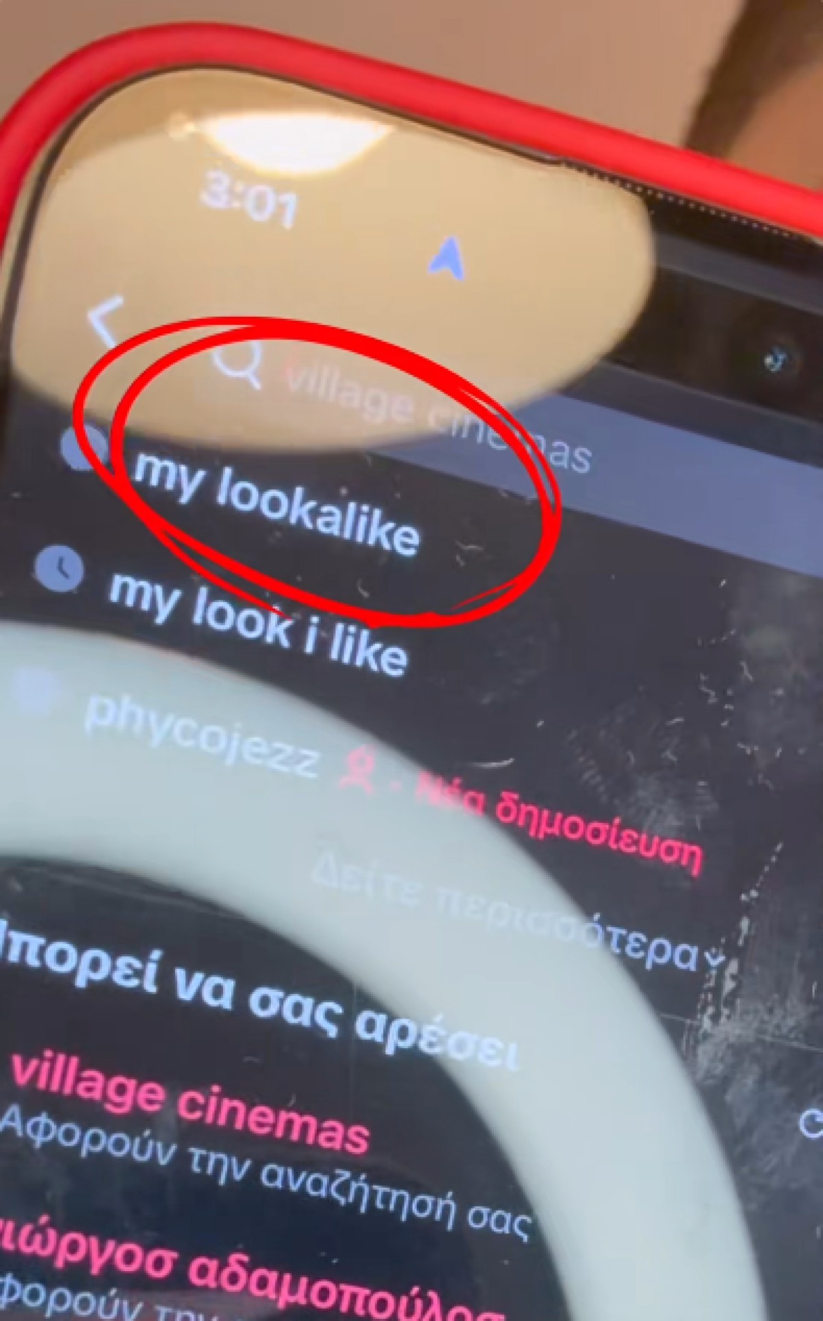 Η διαδικασία για την αναζήτηση του trend