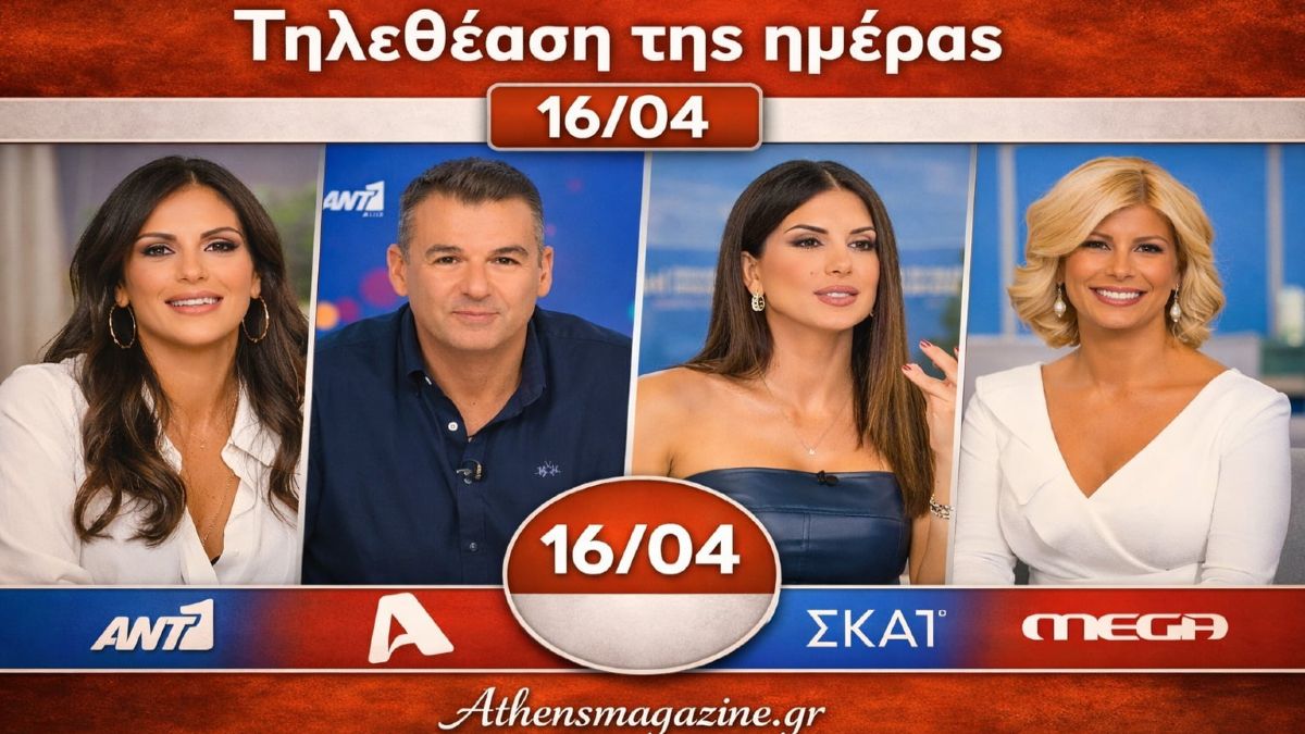 Τηλεθέαση 16/4: Πιέσεις για τις ψυχαγωγικές εκπομπές – Ποιο πρόγραμμα ξεχώρισε
