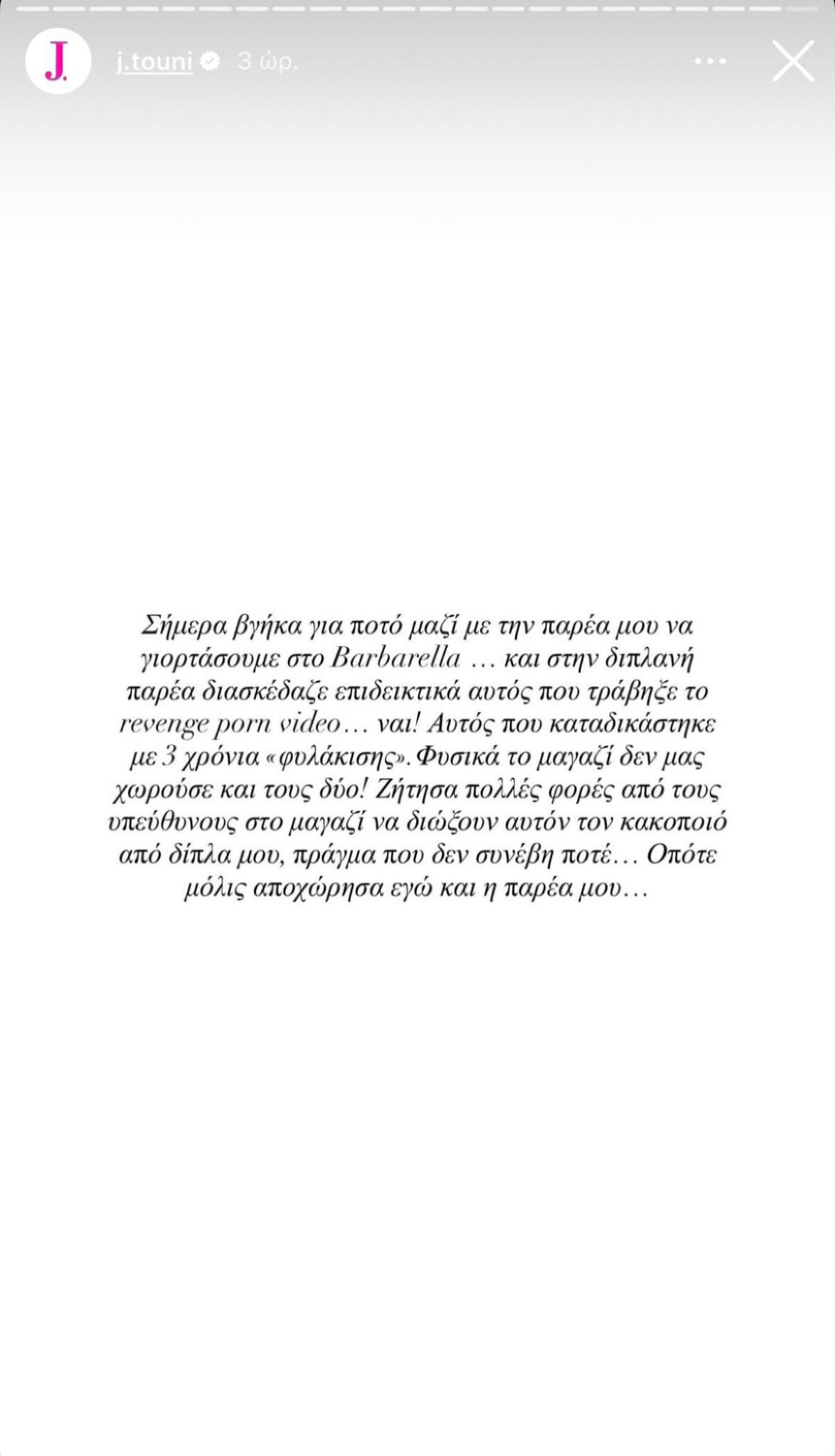 Η ανάρτηση της Ιωάννας Τούνη