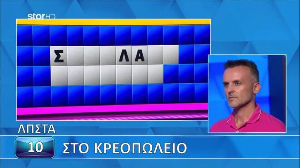 Παίκτης βρήκε τη λύση πριν καν ξεκινήσει ο χρόνος!